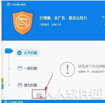 360弹窗拦截软件使用教程截图4