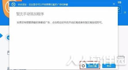 360弹窗拦截软件使用教程截图5