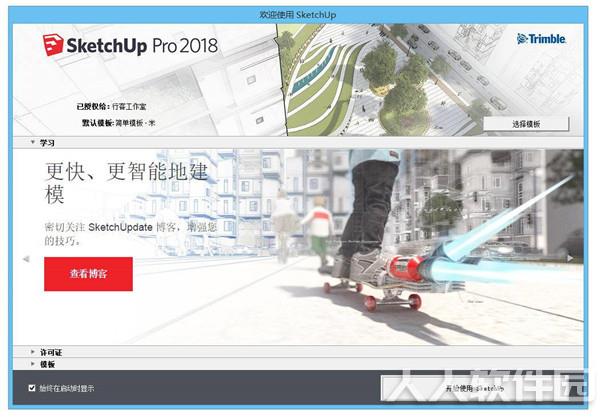 SketchUp2018中文破解版下载截图
