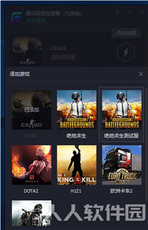 腾讯游戏加速器使用方法2