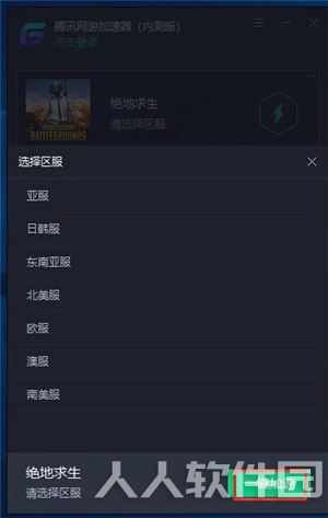 腾讯游戏加速器使用方法3