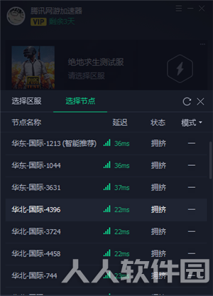 腾讯游戏加速器更换线路方法3