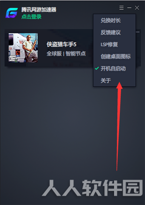 腾讯游戏加速器设置为开机自动启动方法2