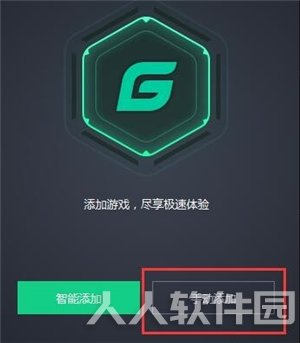 腾讯游戏加速器加速绝地求生韩服教程1