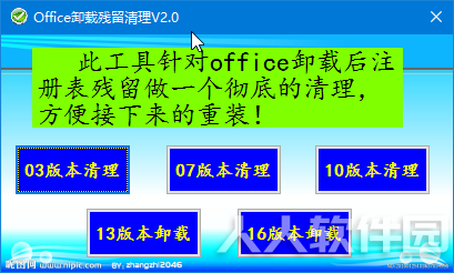 Office清理卸载工具