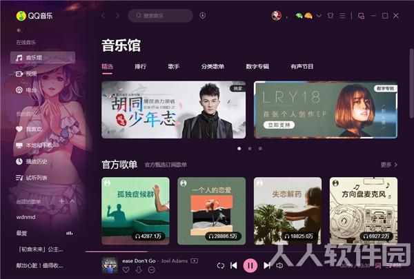 QQ音乐官方最新版使用教程4