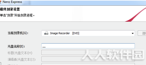 Nero10完整破解版怎么刻录dvd