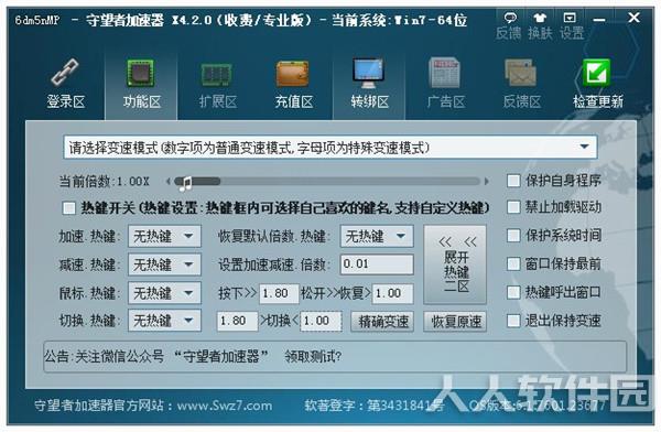 守望者加速器破解版截图