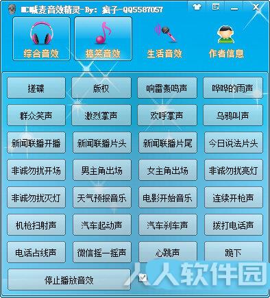 MC喊麦软件