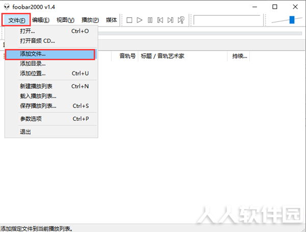 FooBar2000汉化版怎么添加歌曲