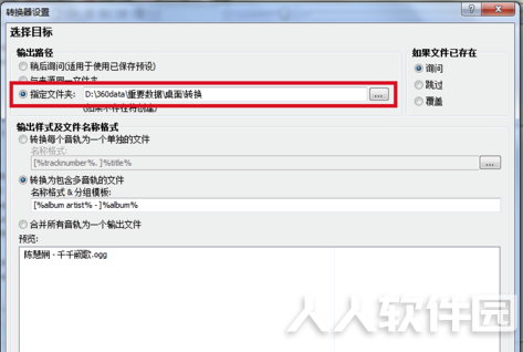 Foobar2000最新汉化版怎么转换格式
