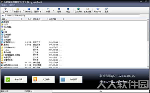 万能视频修复软件截图
