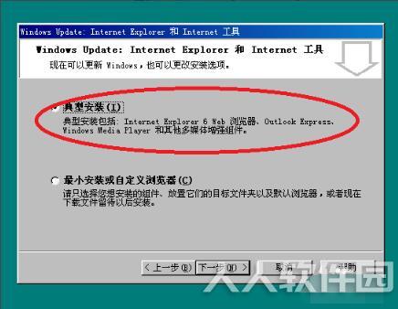 Internet Explorer官方正式版安装方法3