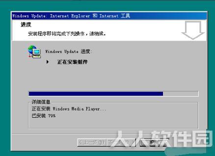 Internet Explorer官方正式版安装方法4