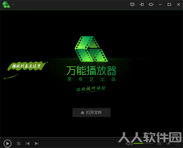 爱奇艺万能播放器截图
