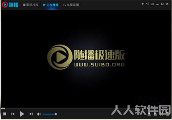随播高清影视播放器下载截图