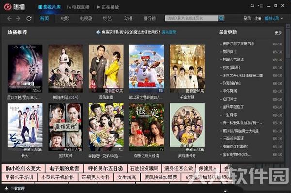随播高清影视播放器使用教程