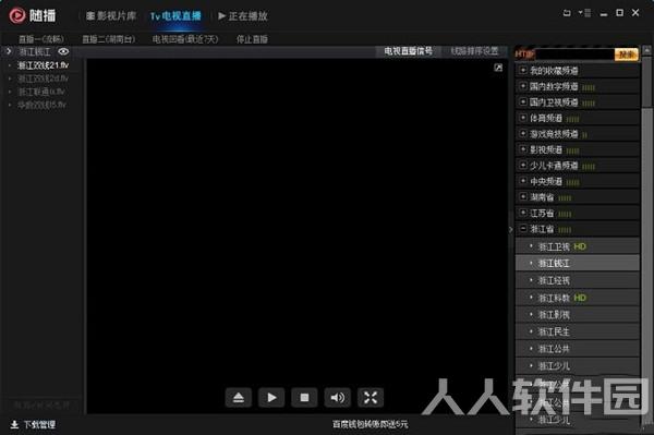随播高清影视播放器使用教程