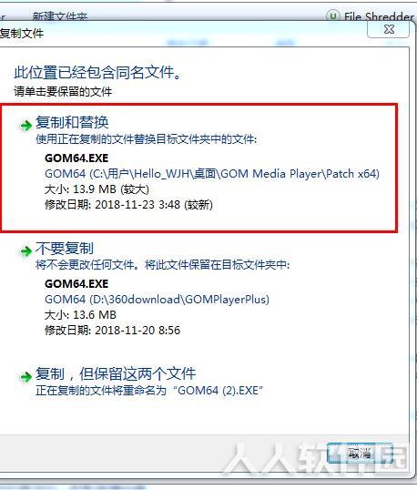 GOMPlayer破解版破解教程