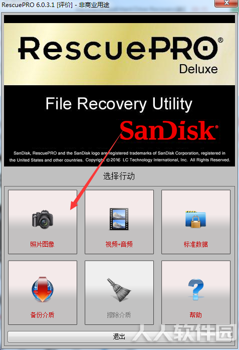 RescuePRO破解版使用方法
