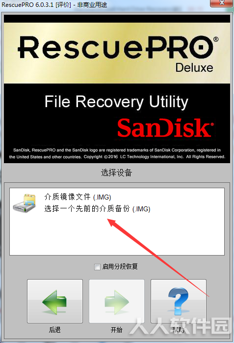 RescuePRO破解版使用方法
