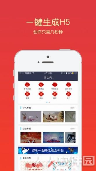 易企秀电脑版介绍