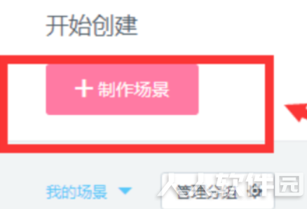 易企秀怎么制作宣传片