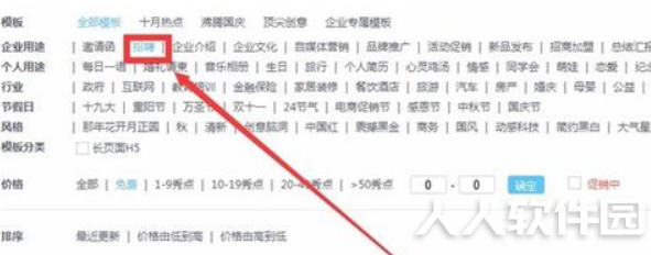 易企秀怎么制作宣传片