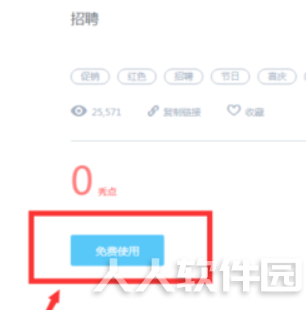 易企秀怎么制作宣传片