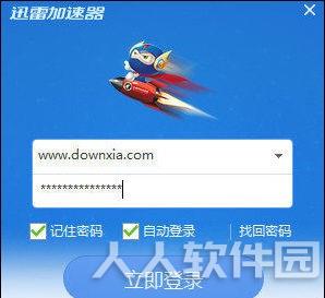 迅雷下载加速器破解版怎么用