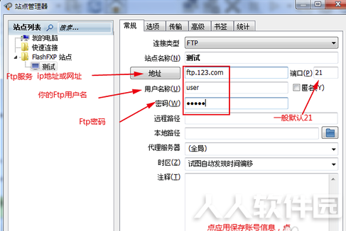 FlashFXP中文破解版使用教程