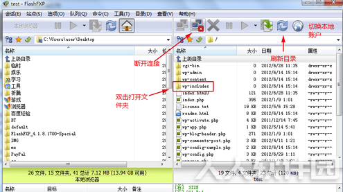 FlashFXP中文破解版使用教程