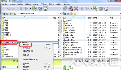 FlashFXP中文破解版使用教程