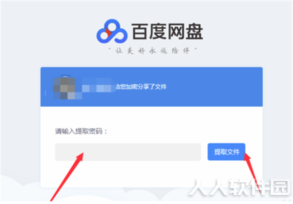 百度云网盘破解版通过分享链接下载资源方法3