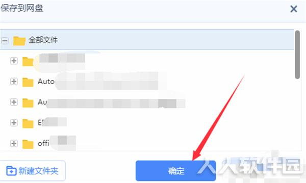 百度云网盘破解版通过分享链接下载资源方法5
