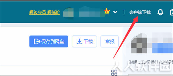 百度云网盘破解版通过分享链接下载资源方法6