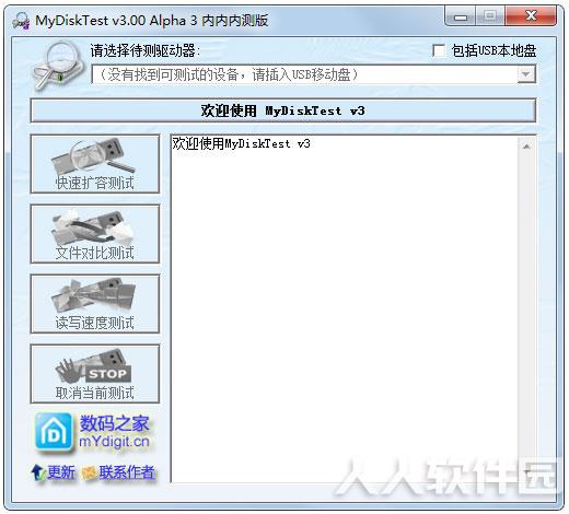 MyDiskTest截图