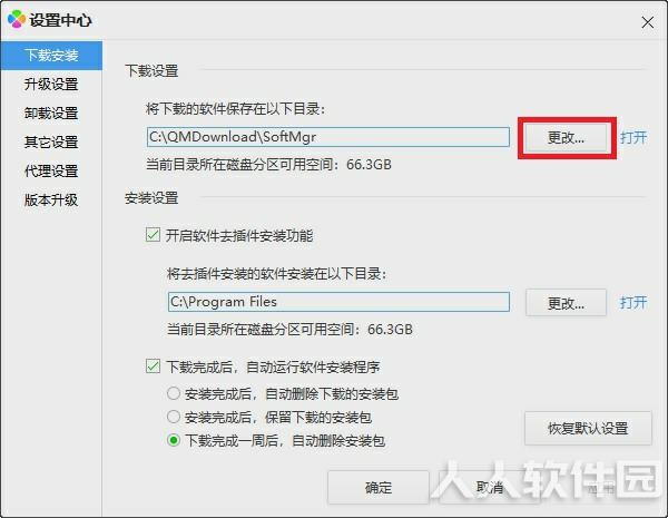 腾讯软件管理中心使用说明4