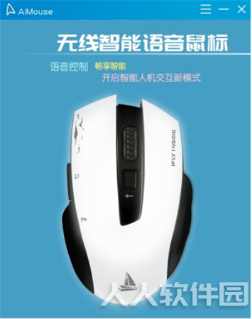AiMouse中文版使用教程5