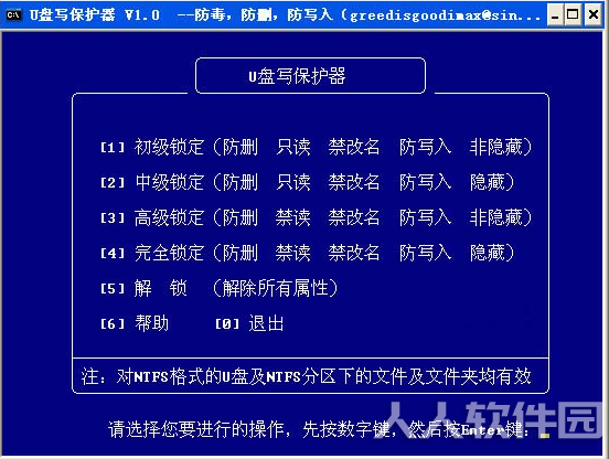 u盘写保护软件电脑版