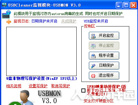 u盘写保护软件电脑版使用方法