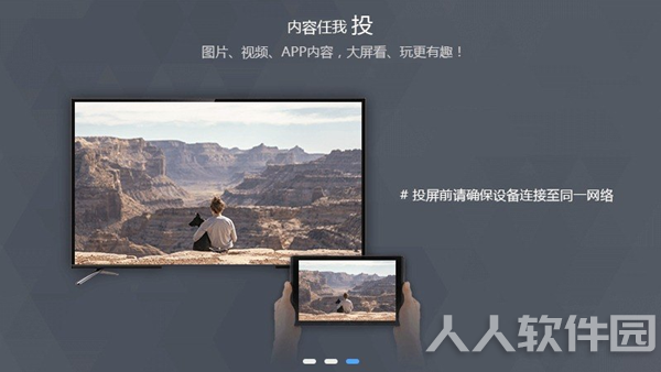 任易屏电脑端下载截图