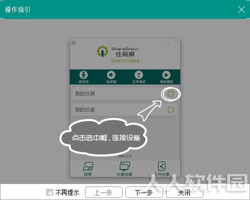 任易屏电脑端使用方法