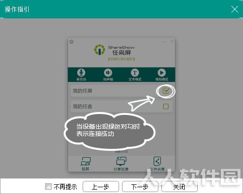 任易屏电脑端使用方法