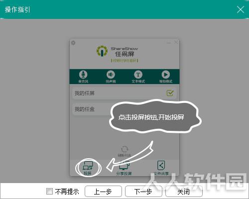 任易屏电脑端使用方法