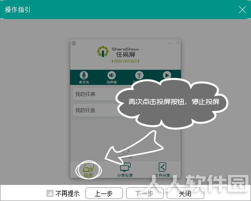 任易屏电脑端使用方法