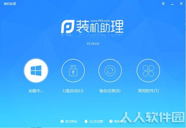 装机助理截图