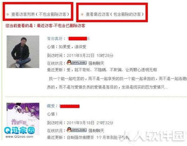 q讯家园破解版截图
