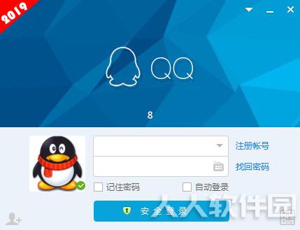 qq2019最新版本免费版