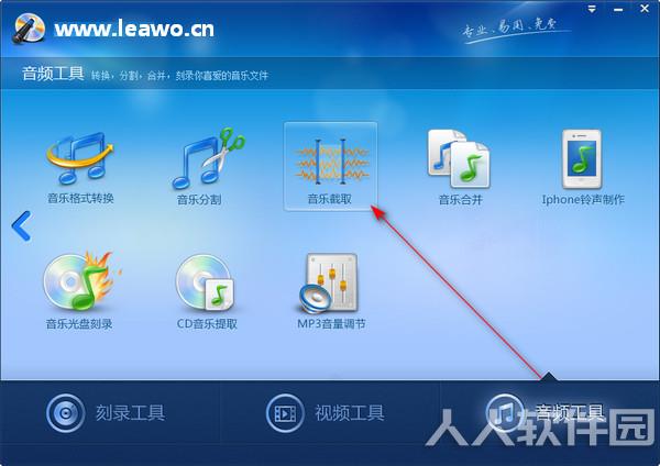 狸窝音乐截取软件免费版截图
